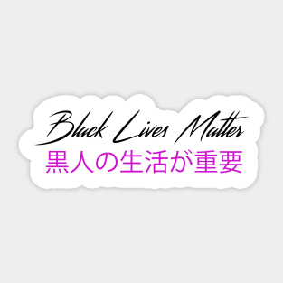 Black lives matter Sticker